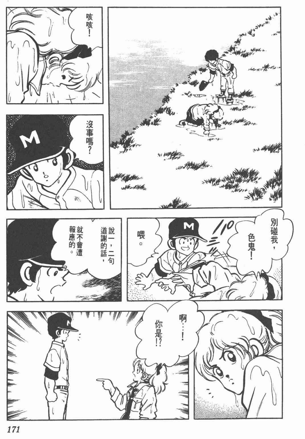 Touch 12卷 第168页