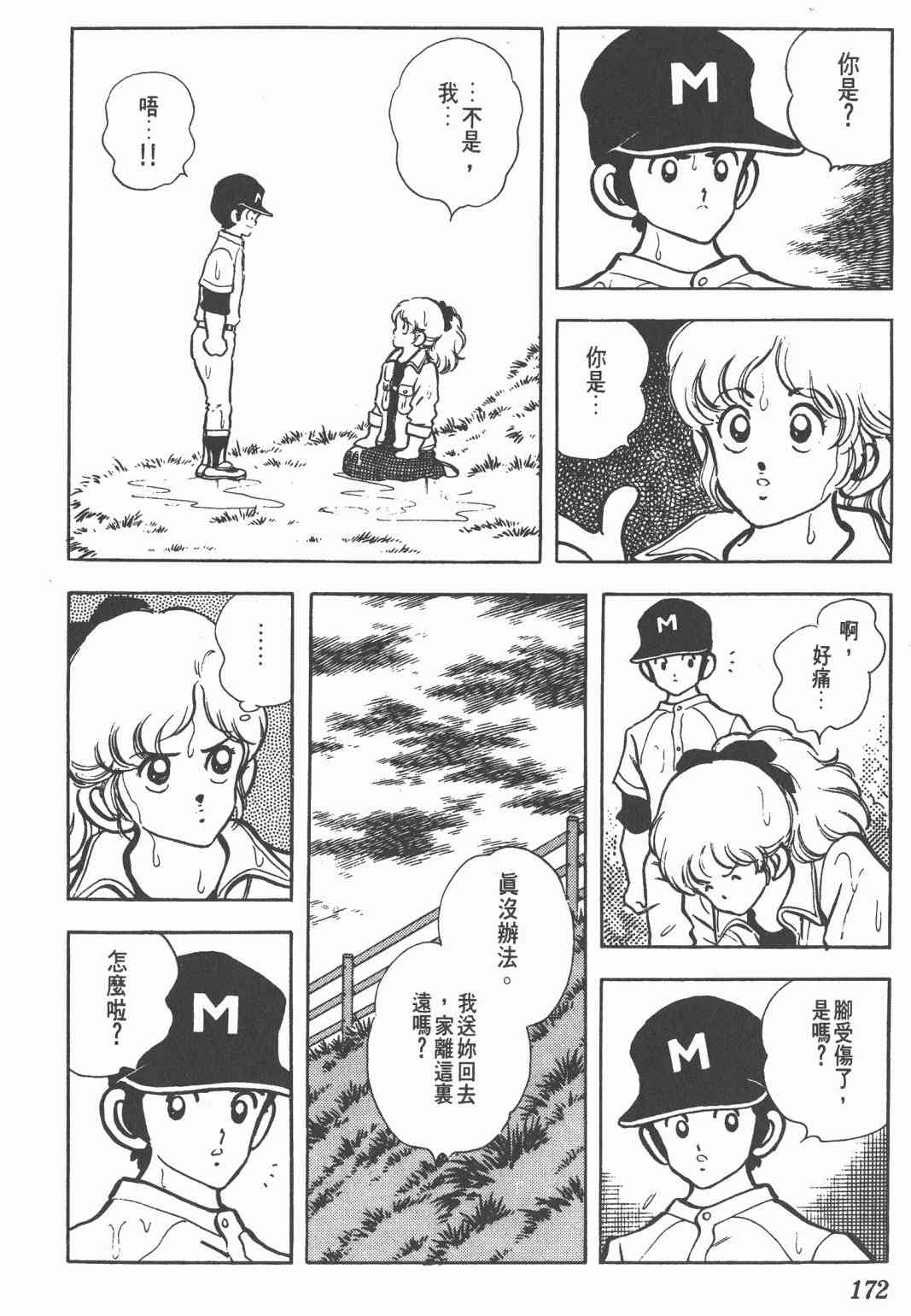 Touch 12卷 第169页