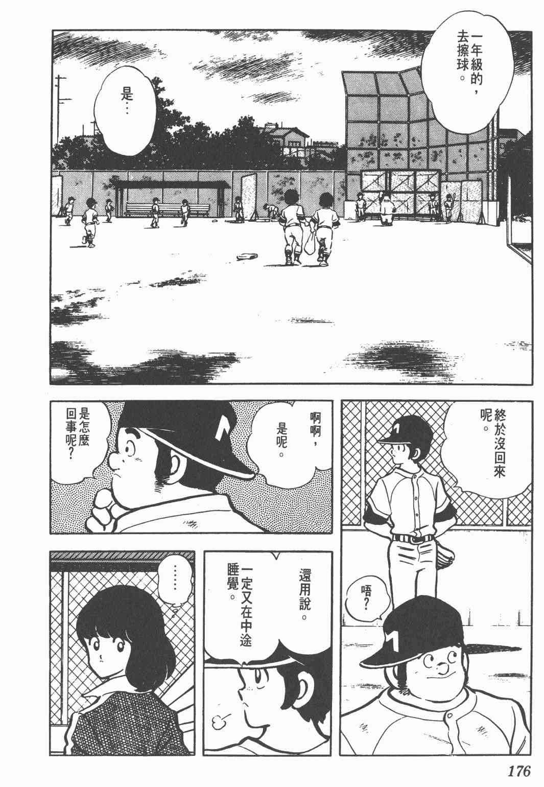 Touch 12卷 第173页