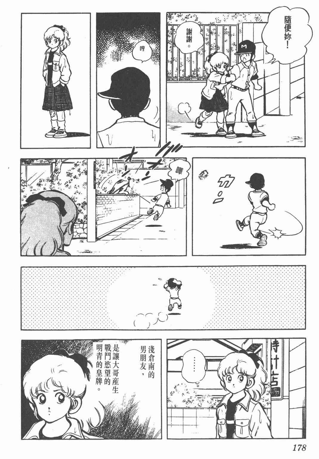 Touch 12卷 第175页