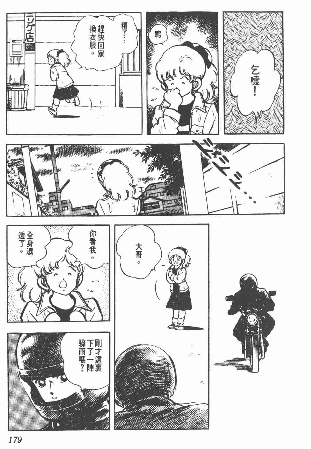 Touch 12卷 第176页