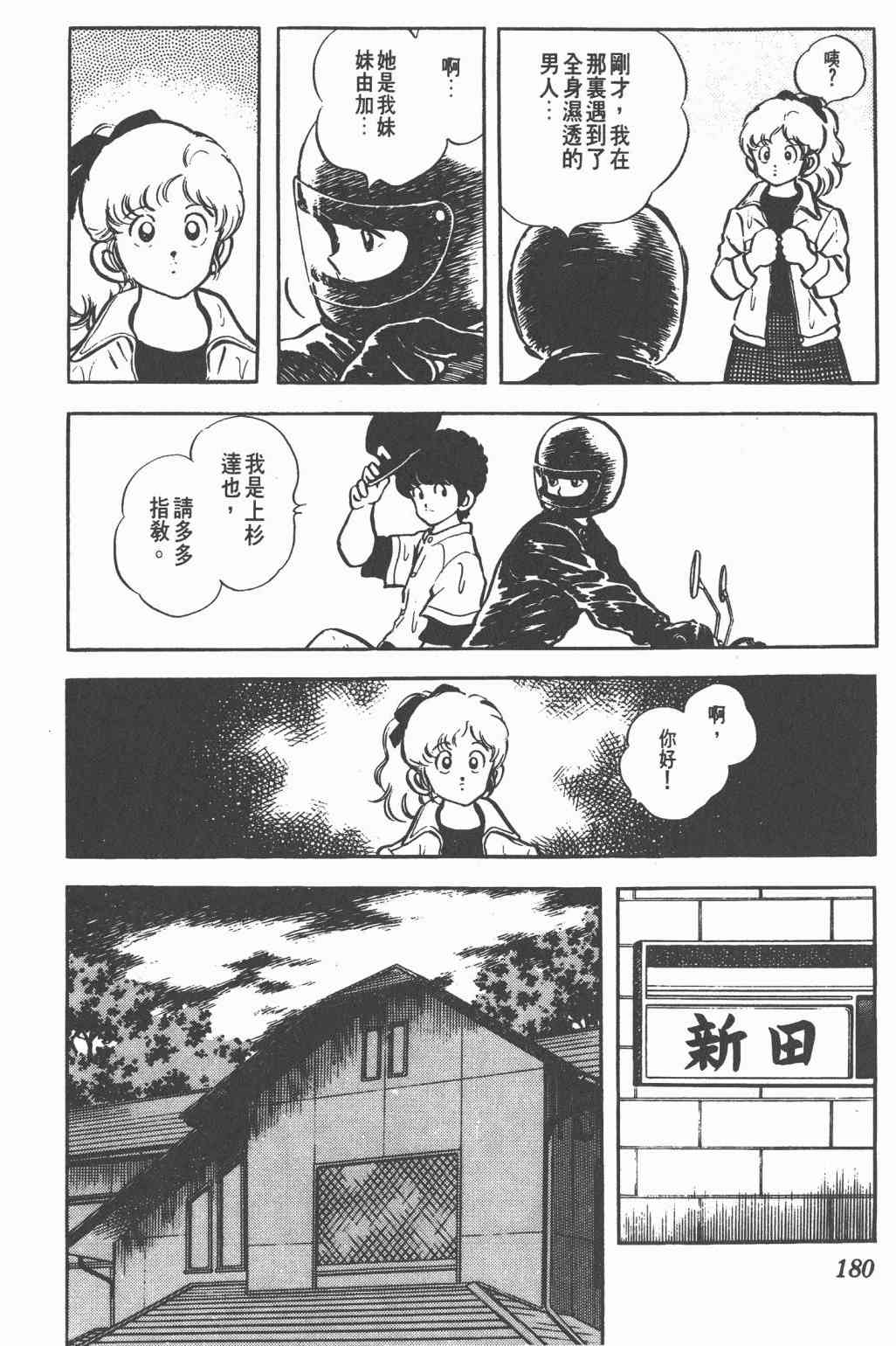 Touch 12卷 第177页