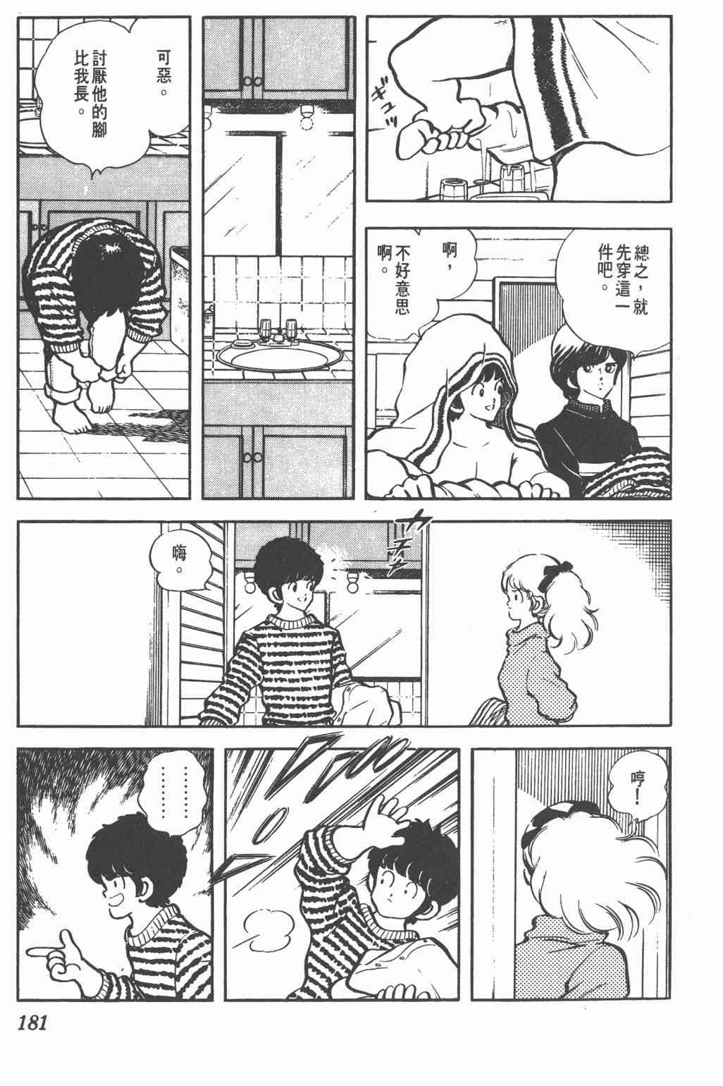 Touch 12卷 第178页