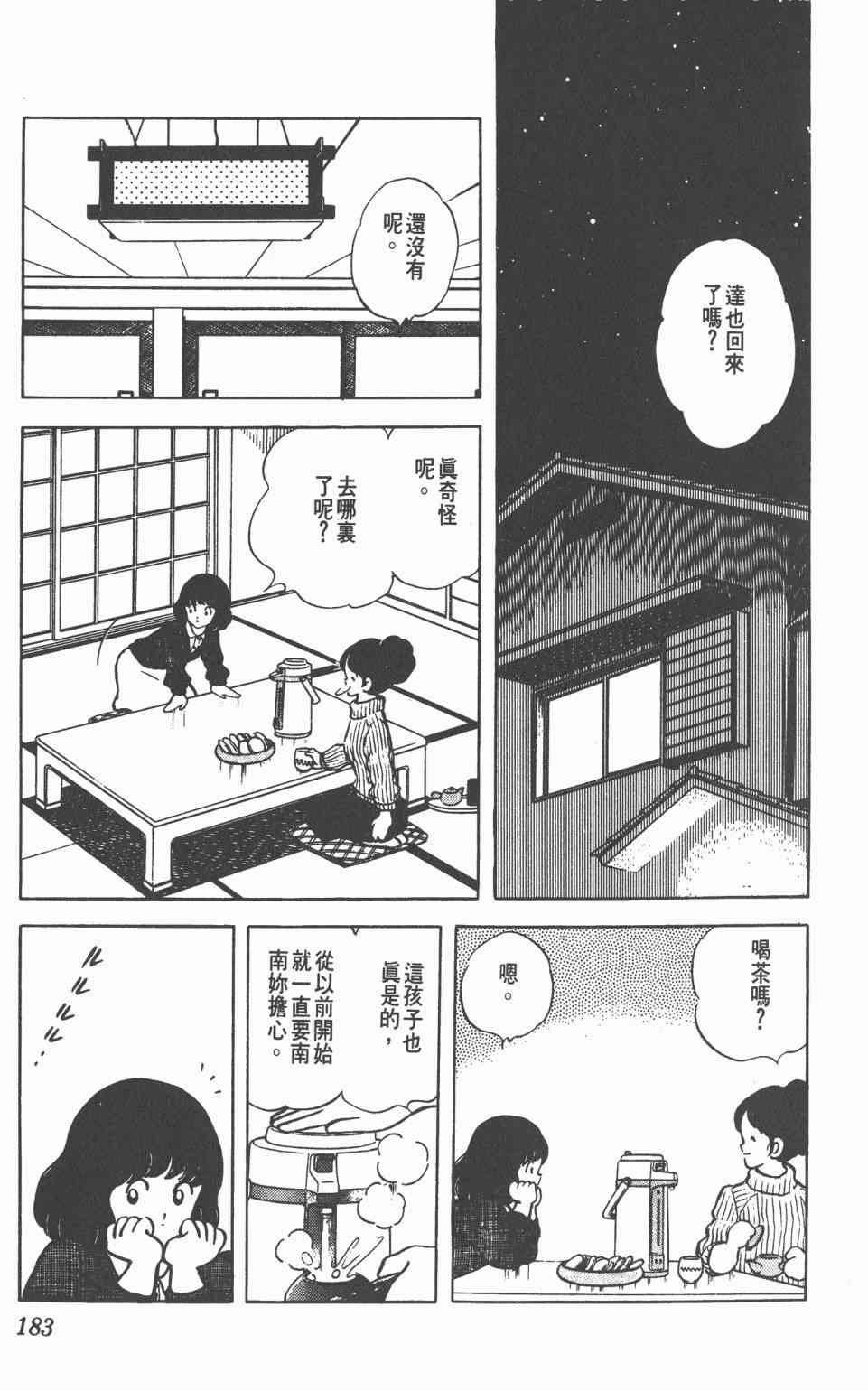 Touch 12卷 第180页