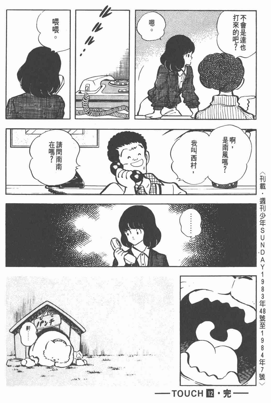 Touch 12卷 第181页