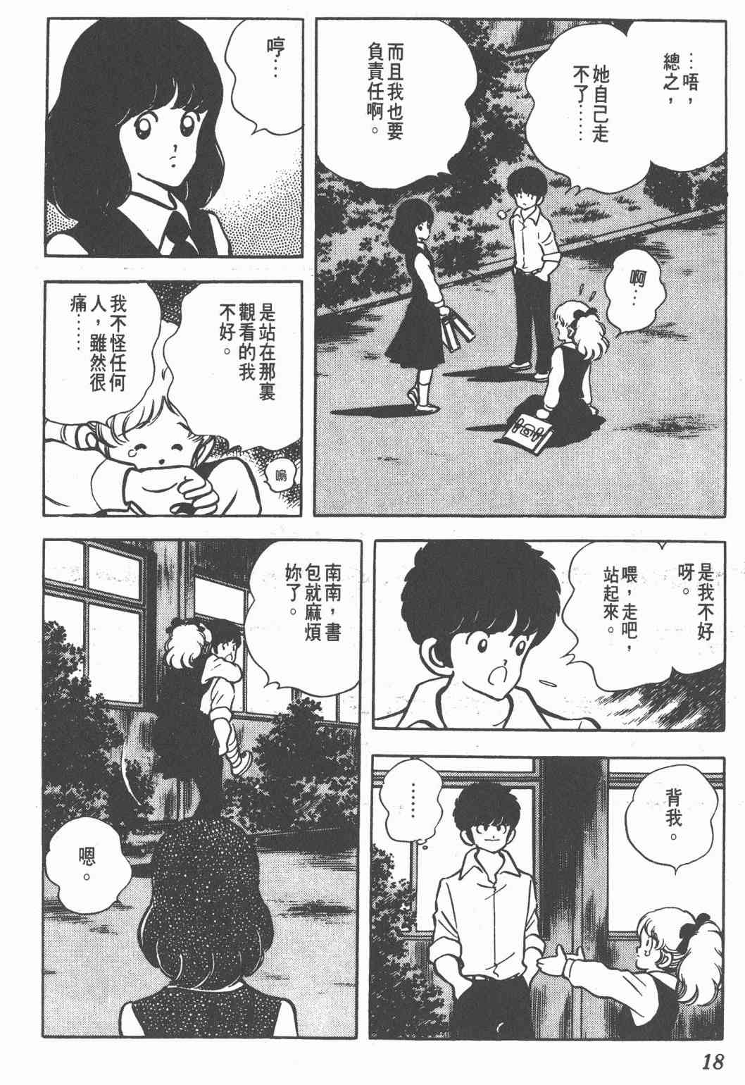 Touch 16卷 第16页