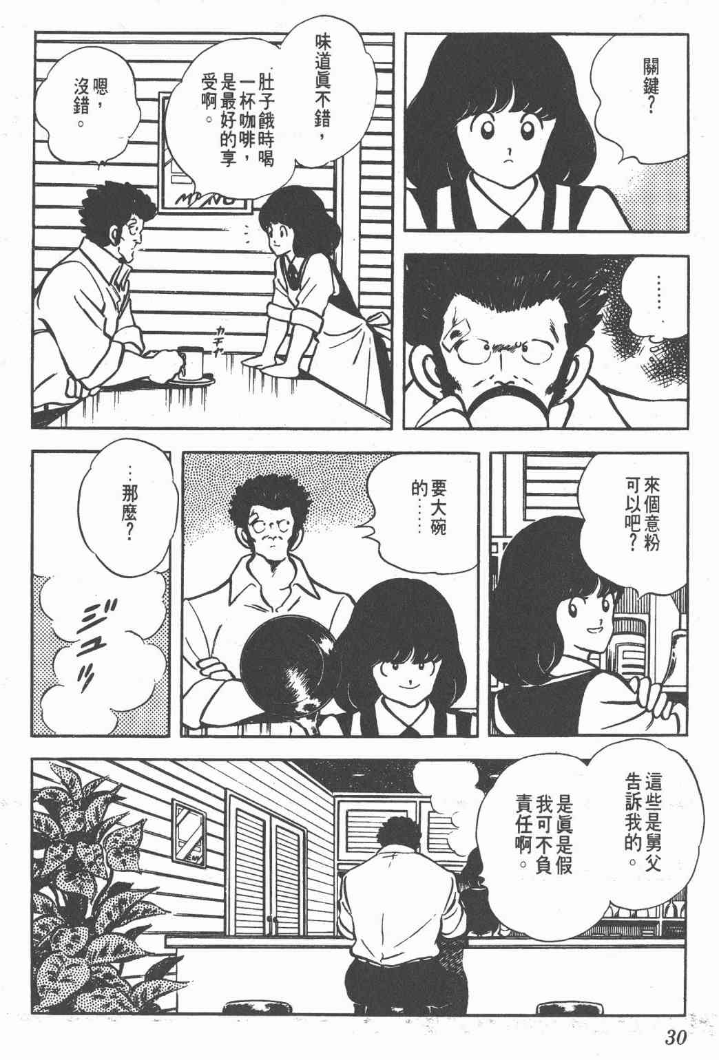 Touch 16卷 第28页