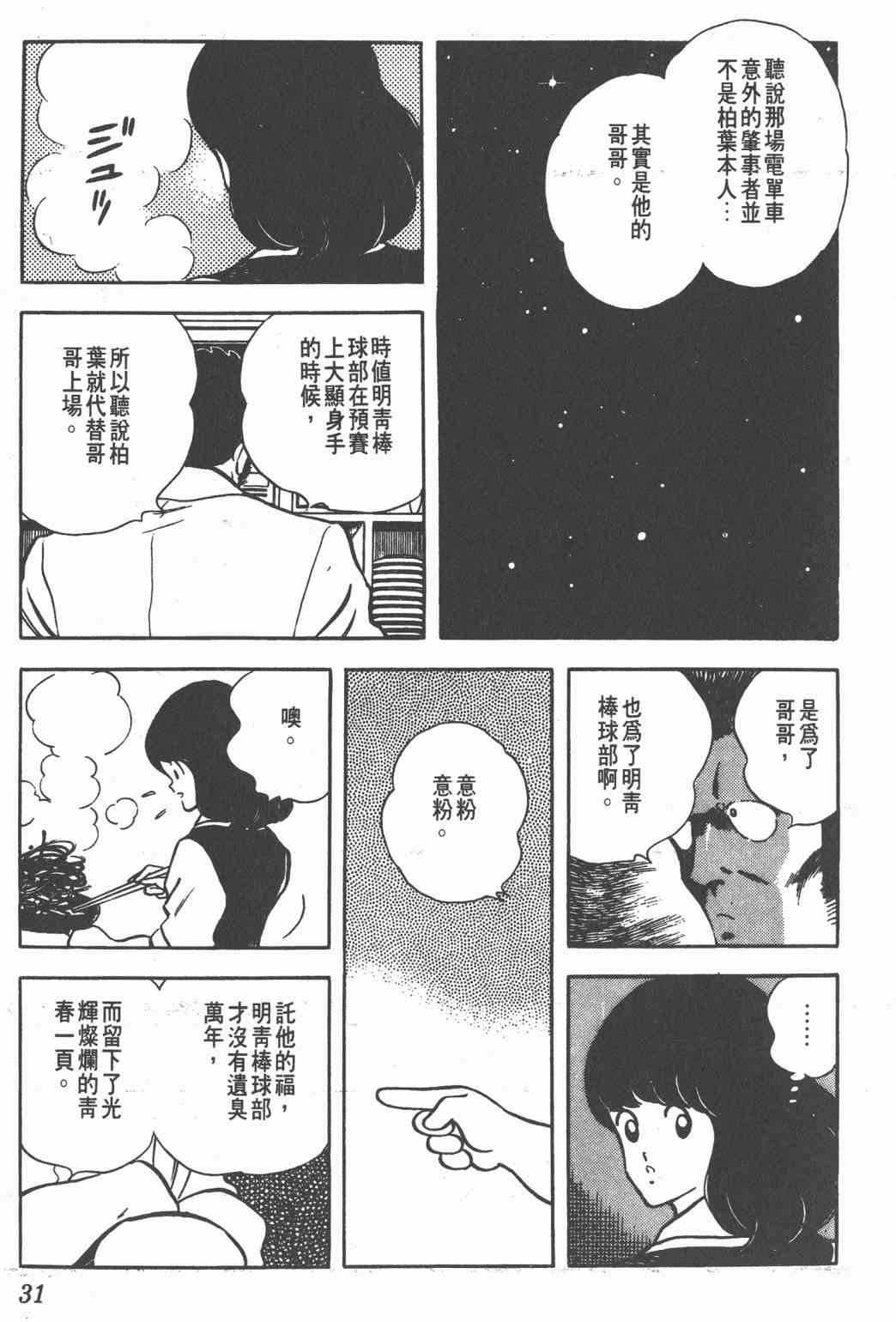 Touch 16卷 第29页