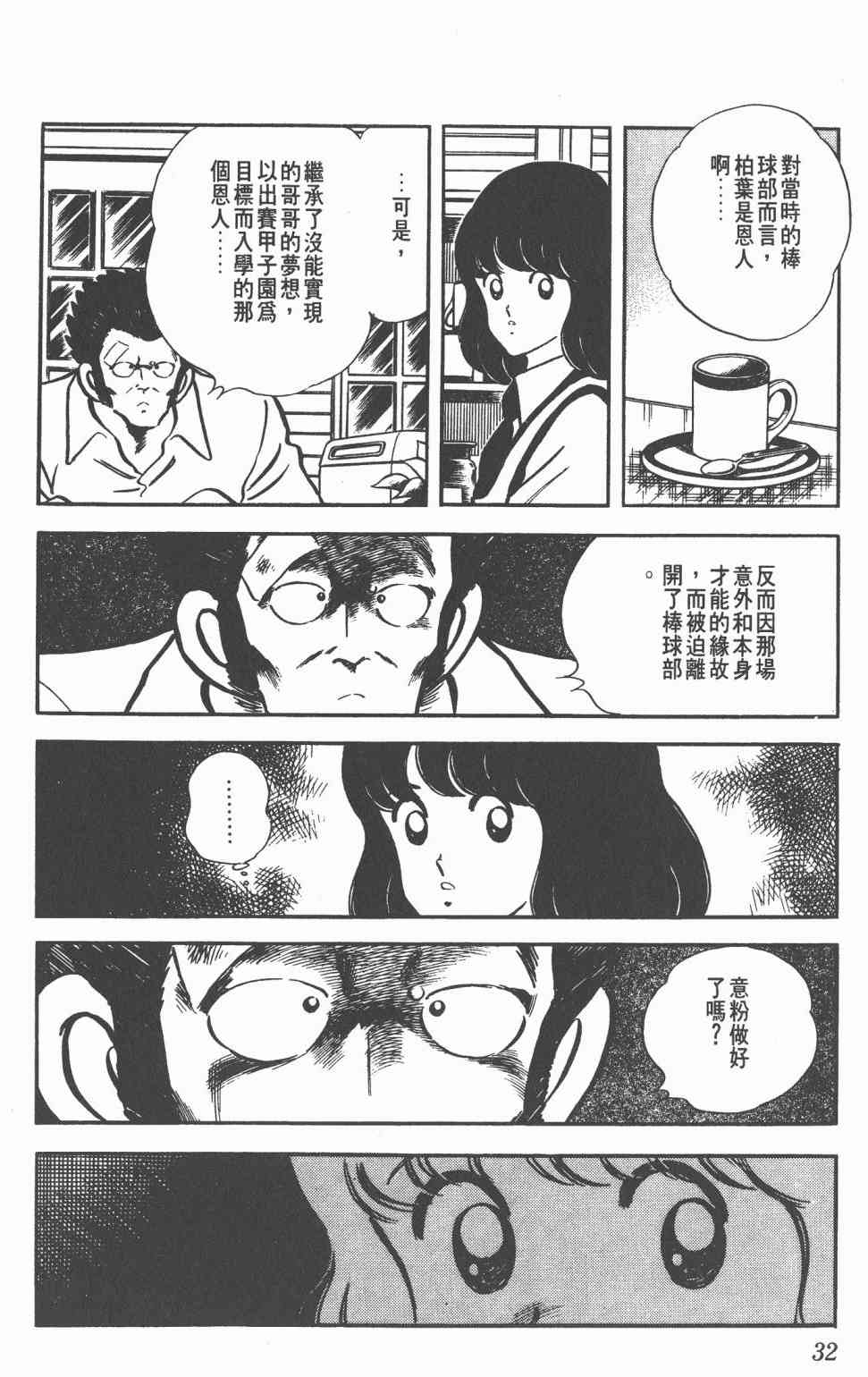 Touch 16卷 第30页