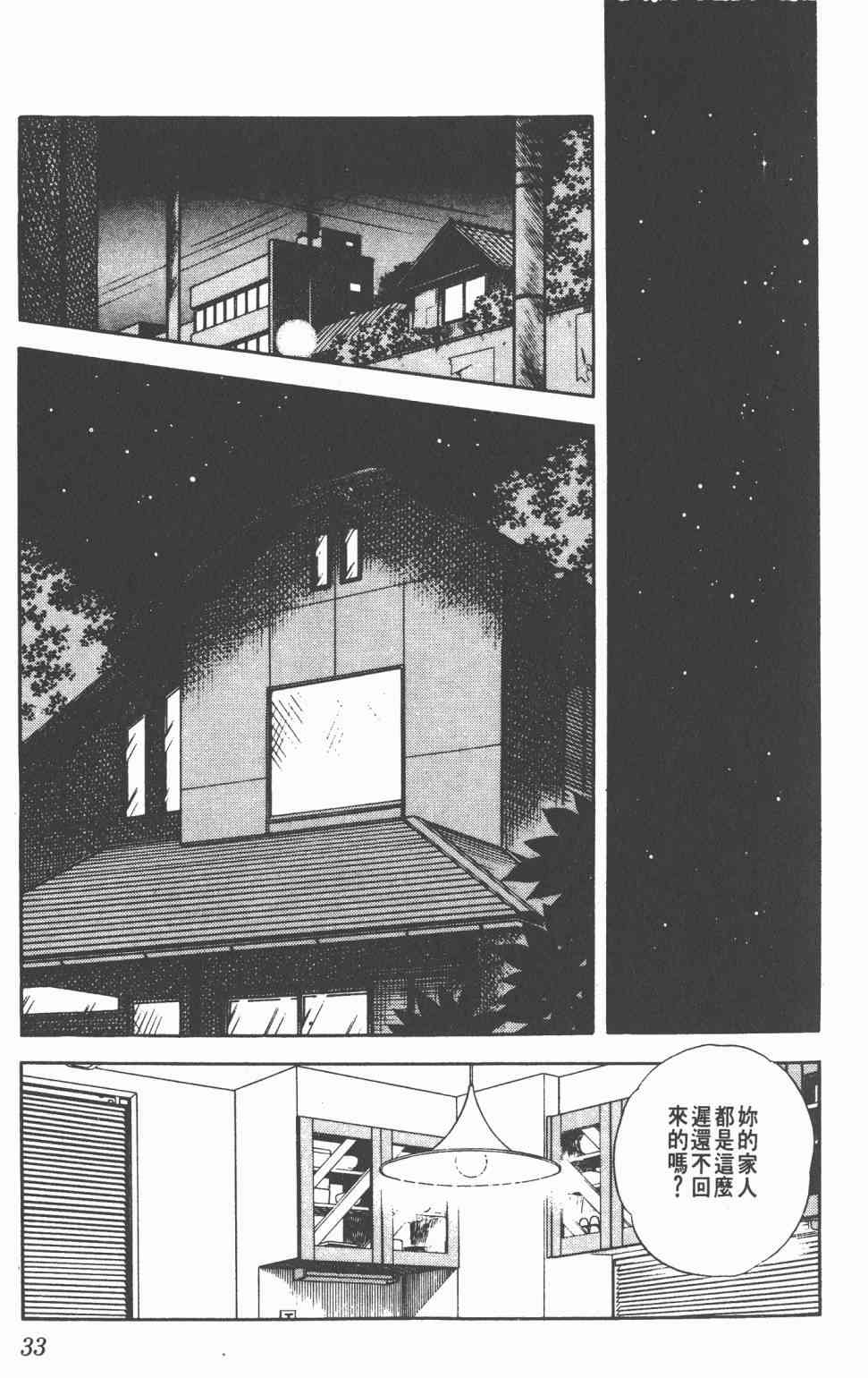 Touch 16卷 第31页