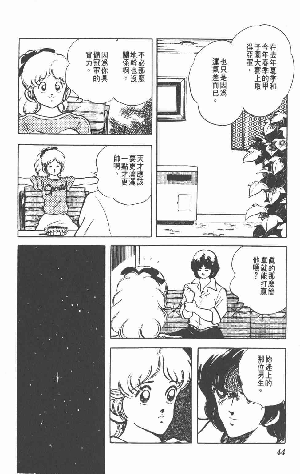 Touch 16卷 第42页