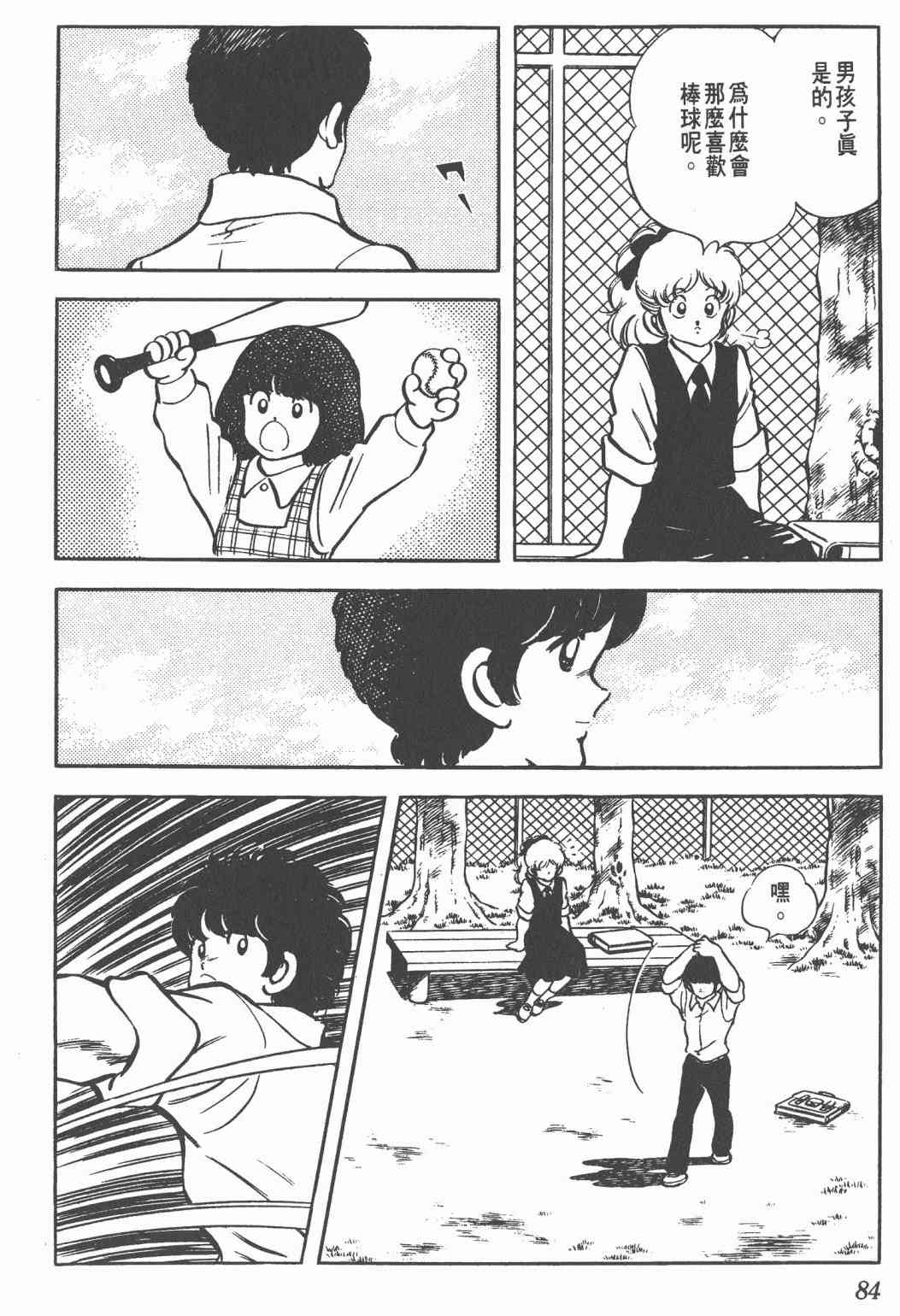 Touch 16卷 第82页