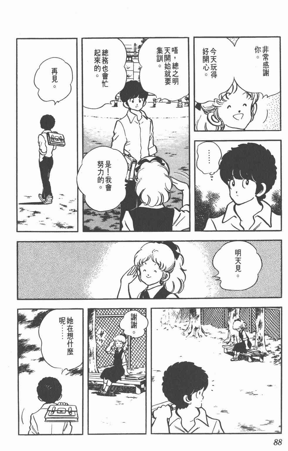 Touch 16卷 第86页