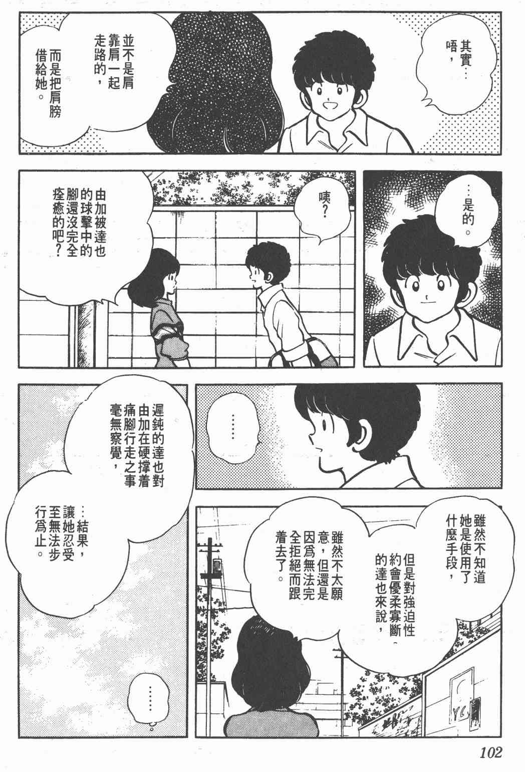 Touch 16卷 第99页