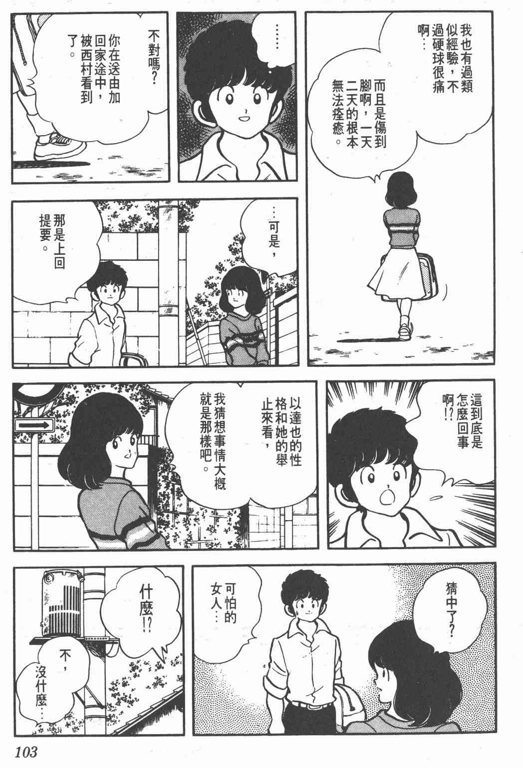 Touch 16卷 第100页