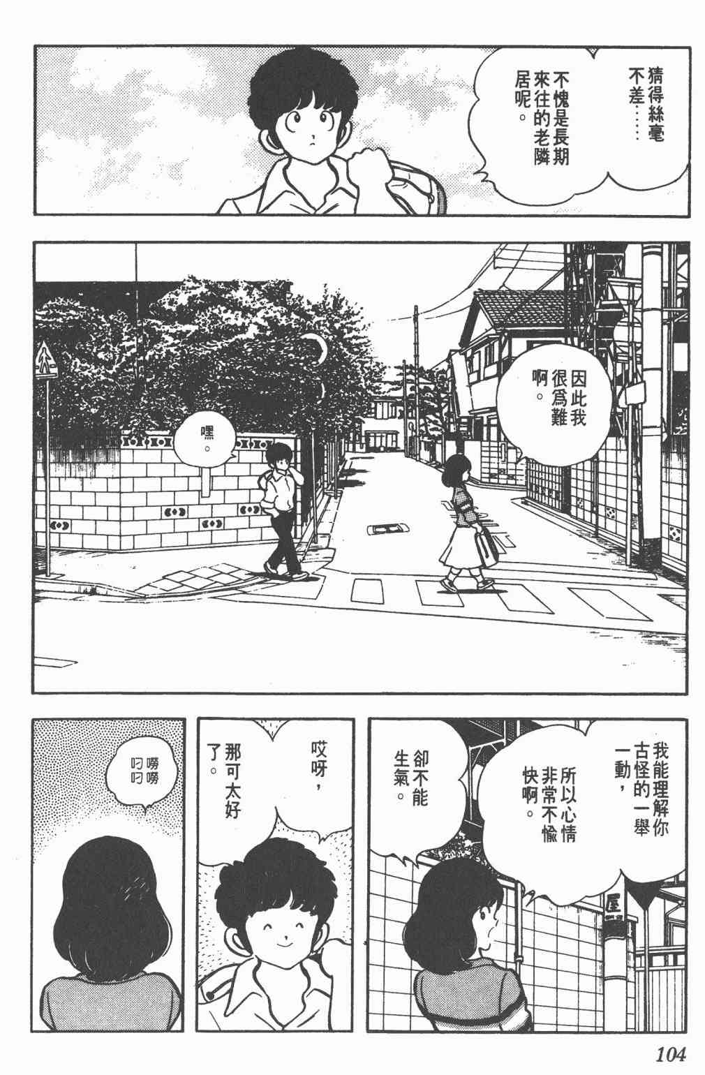 Touch 16卷 第101页