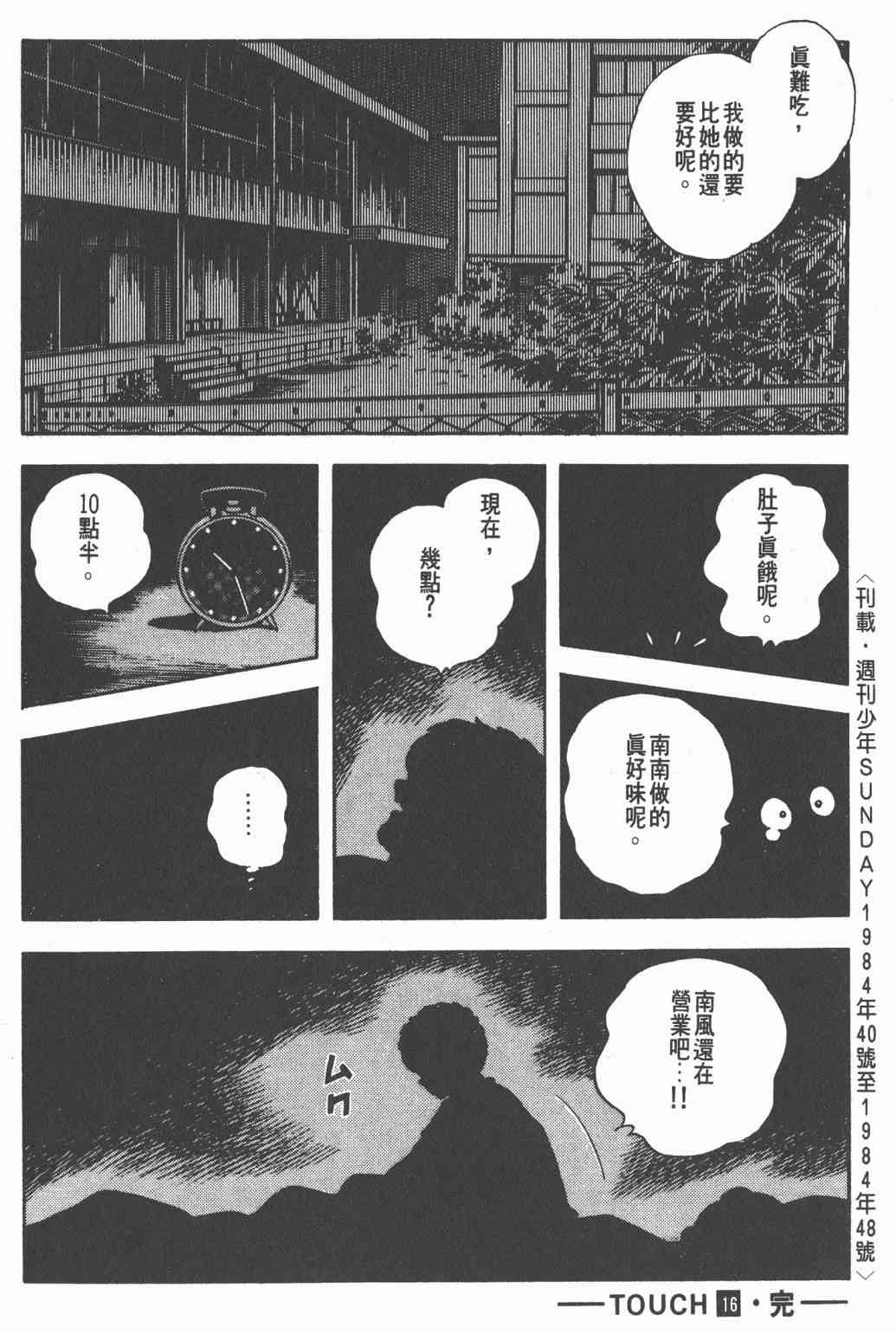 Touch 16卷 第181页