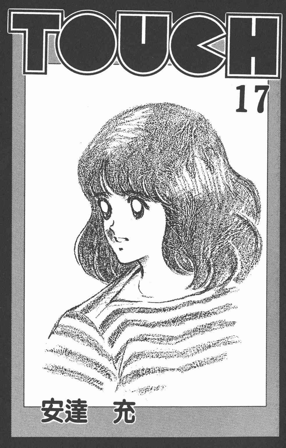 Touch 17卷 第1页