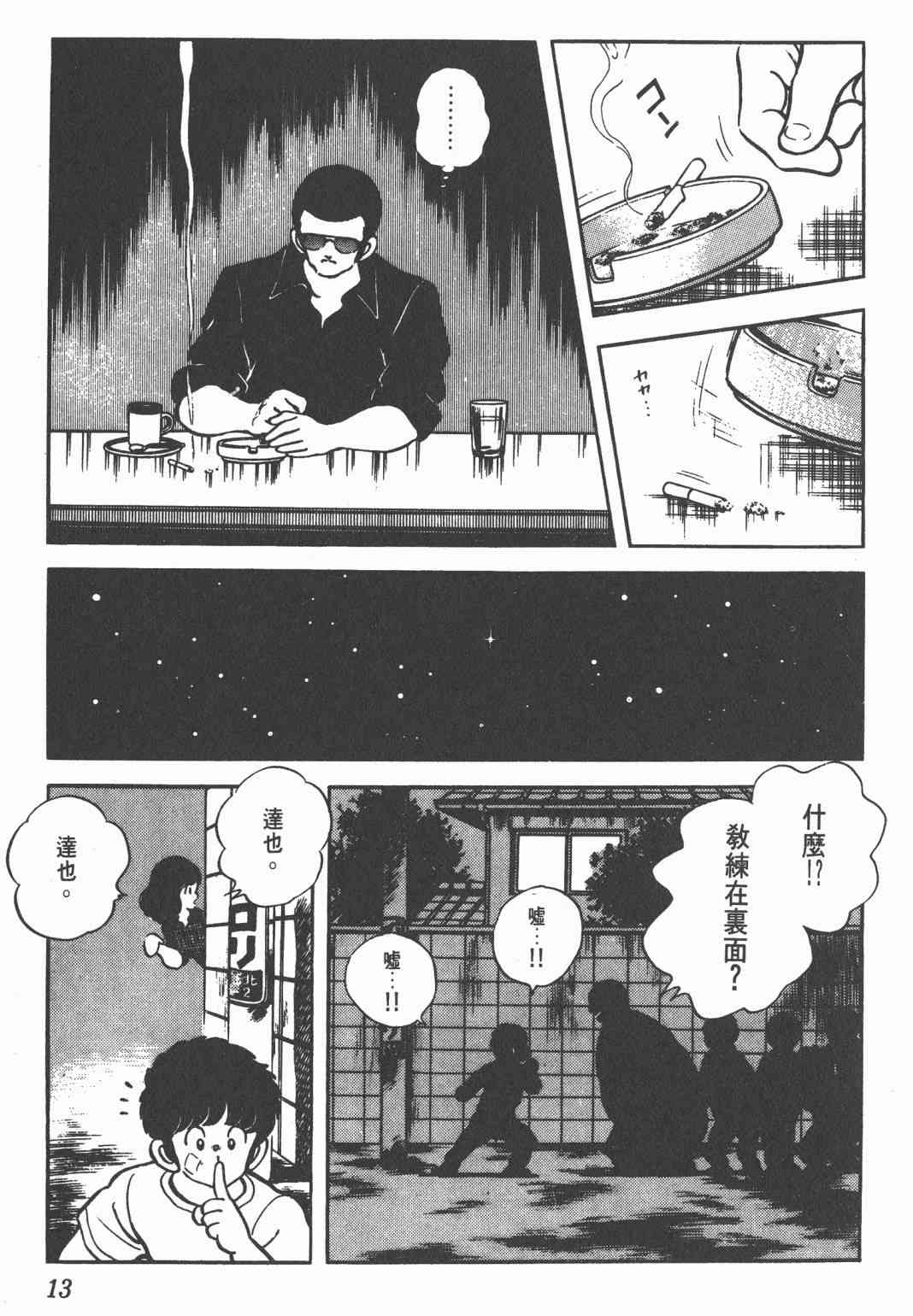 Touch 17卷 第11页