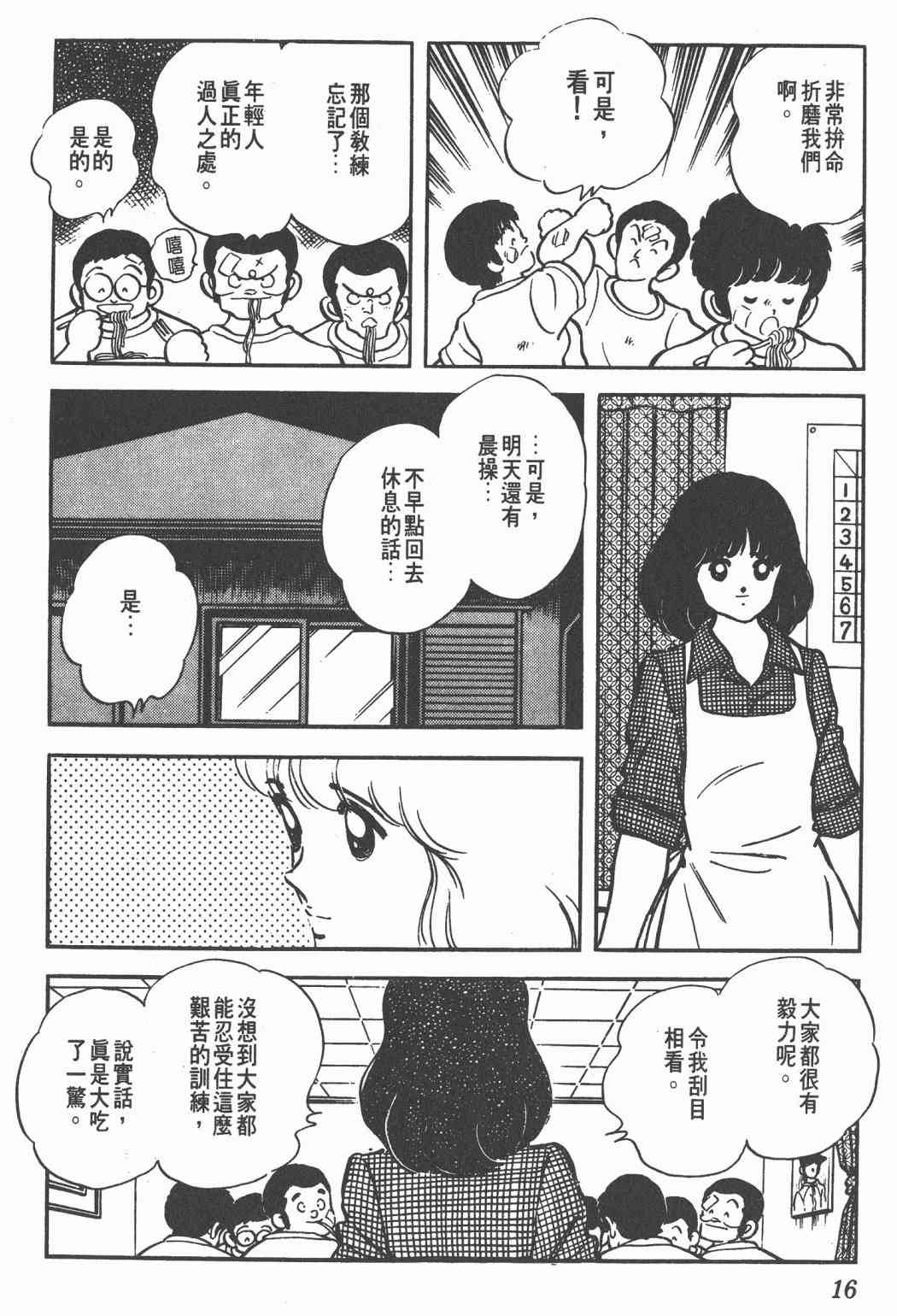 Touch 17卷 第14页