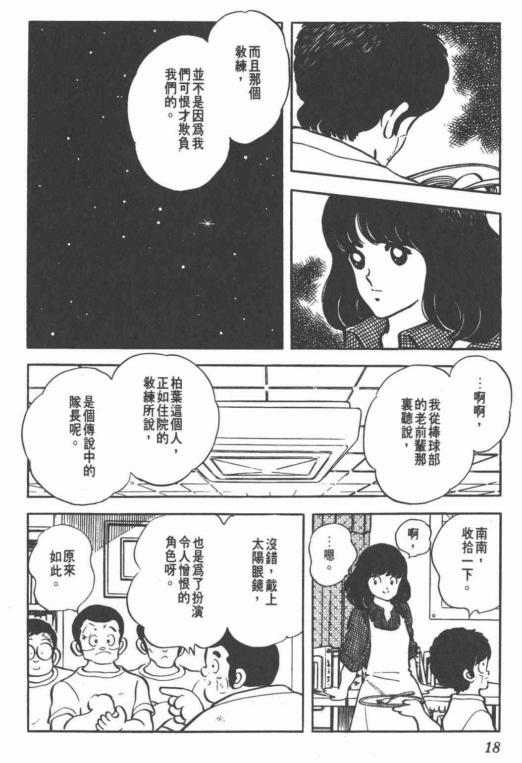 Touch 17卷 第16页