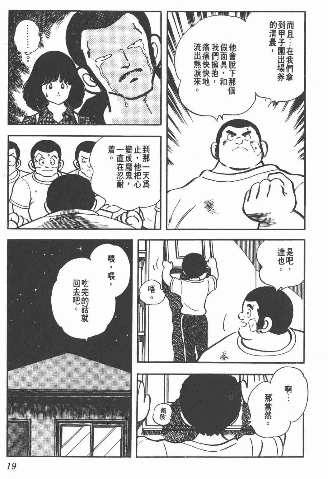 Touch 17卷 第17页