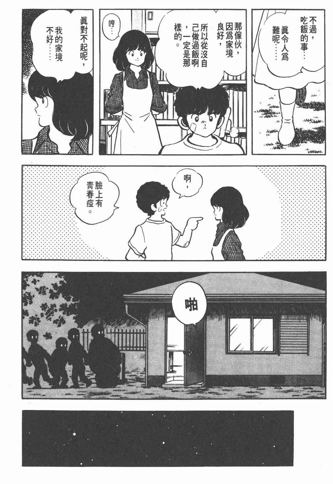 Touch 17卷 第18页