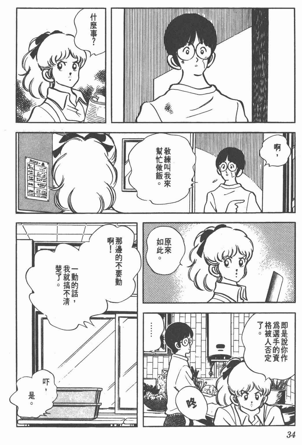 Touch 17卷 第32页