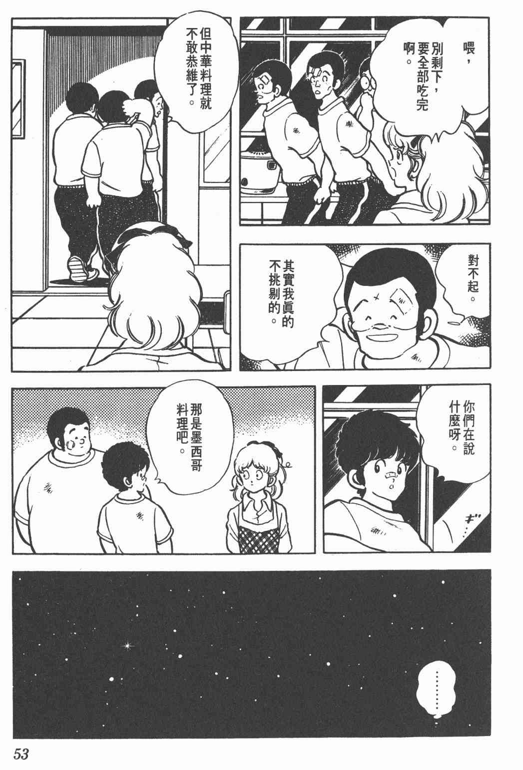 Touch 17卷 第51页