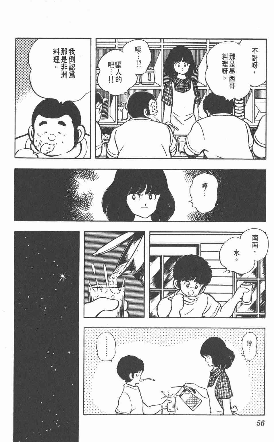 Touch 17卷 第54页