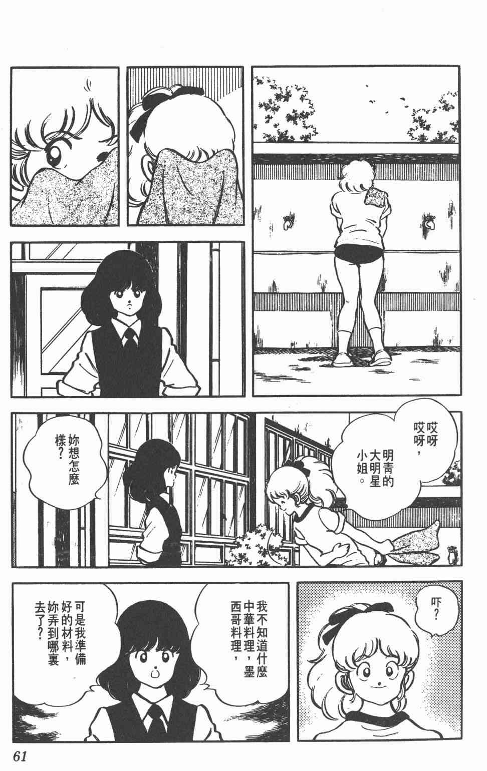 Touch 17卷 第58页