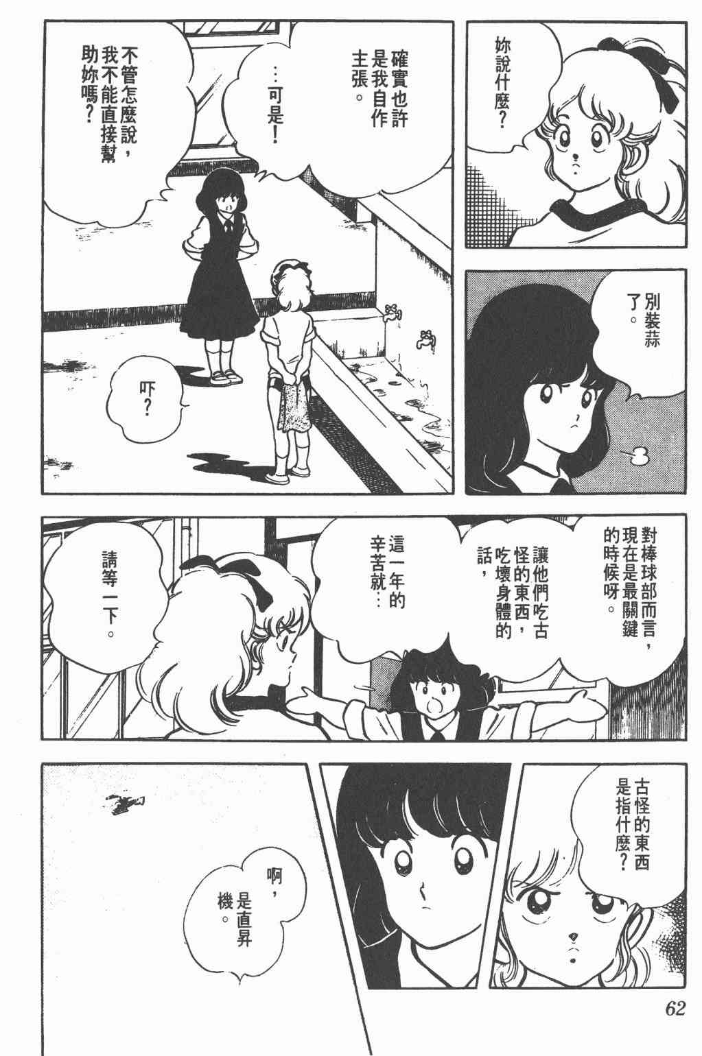 Touch 17卷 第59页