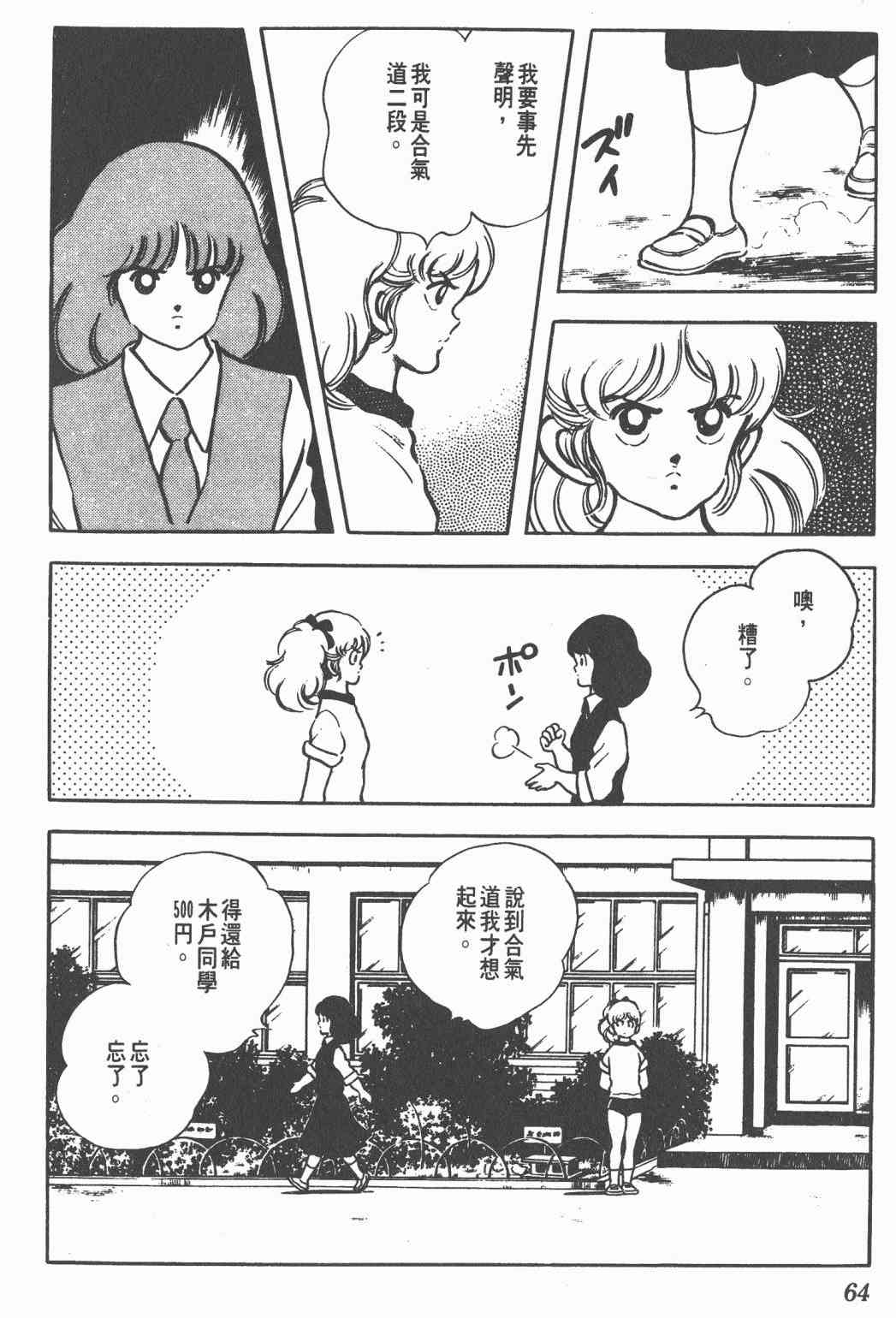 Touch 17卷 第61页