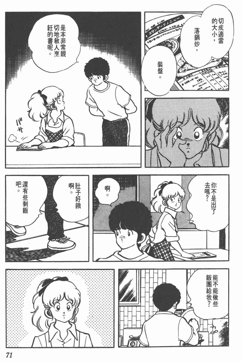 Touch 17卷 第68页