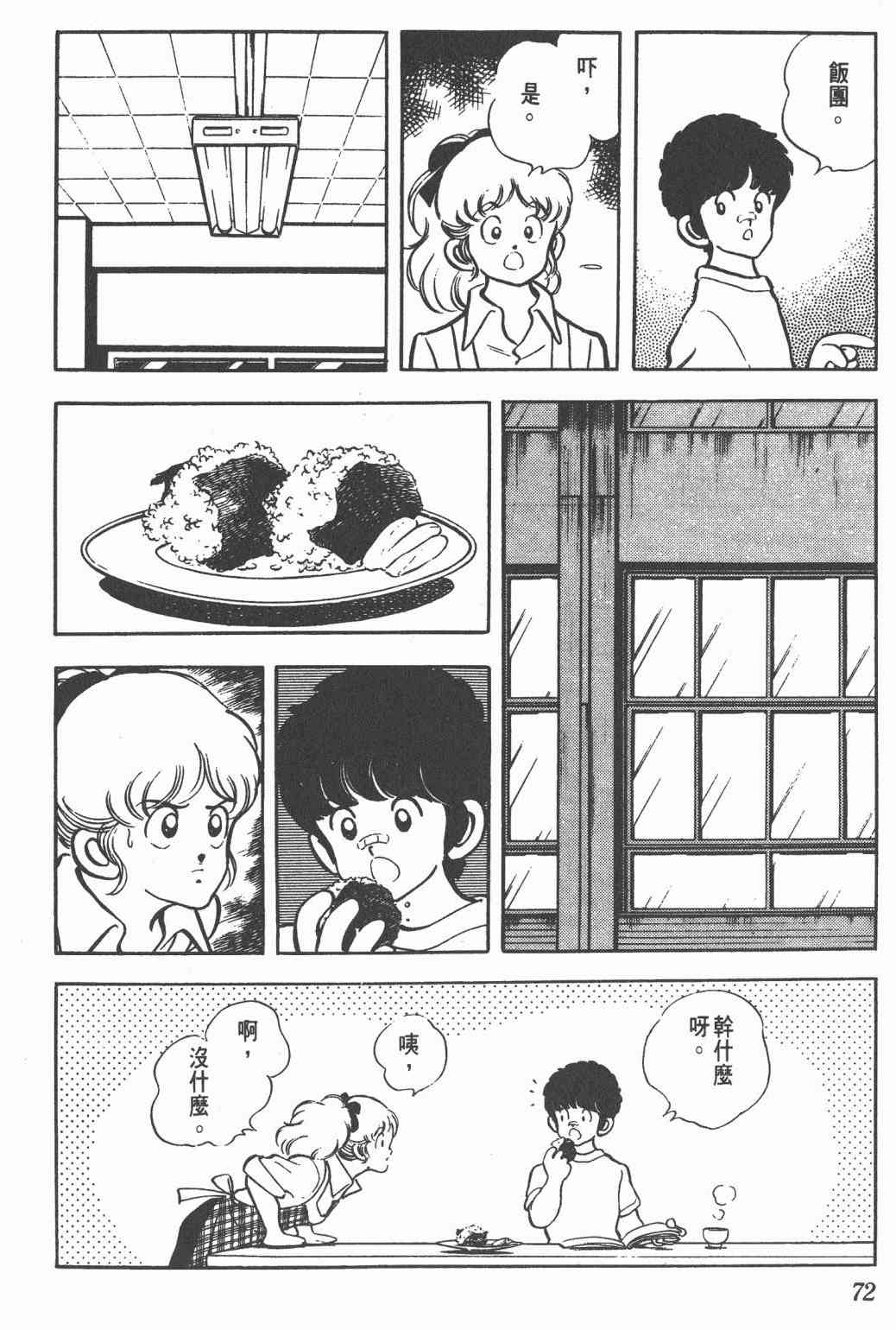 Touch 17卷 第69页