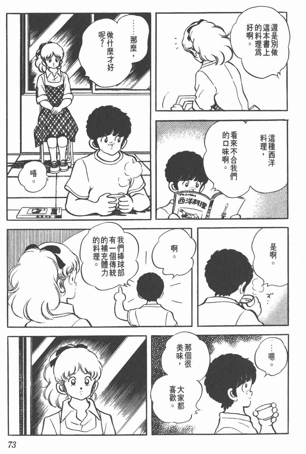 Touch 17卷 第70页