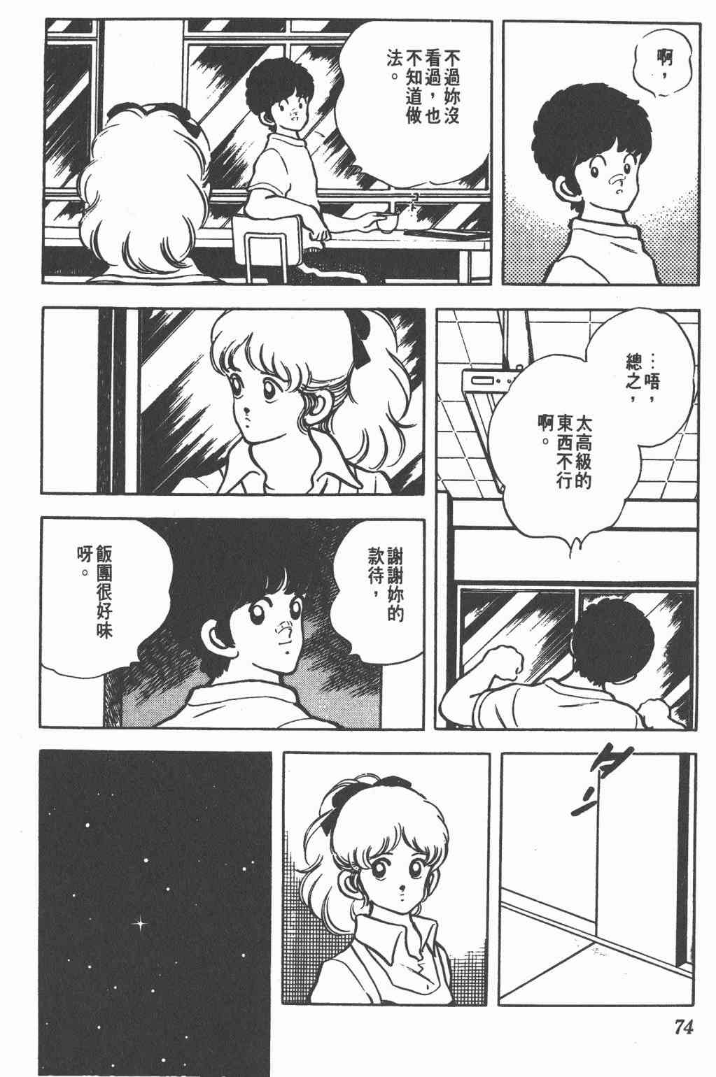 Touch 17卷 第71页