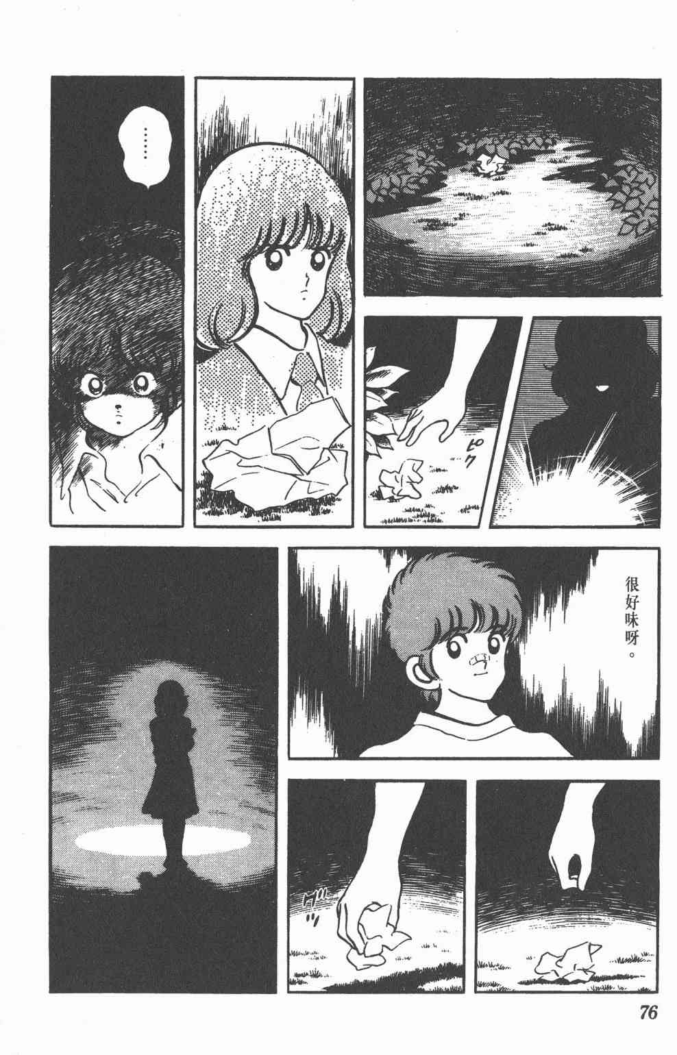 Touch 17卷 第73页