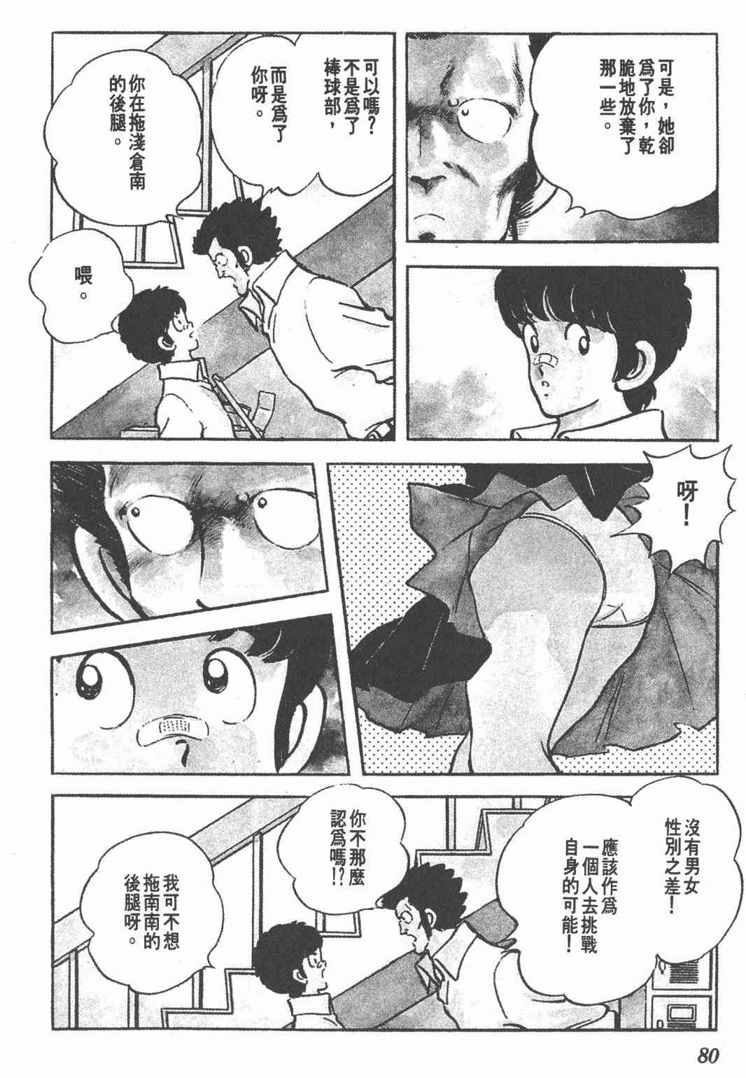 Touch 17卷 第77页