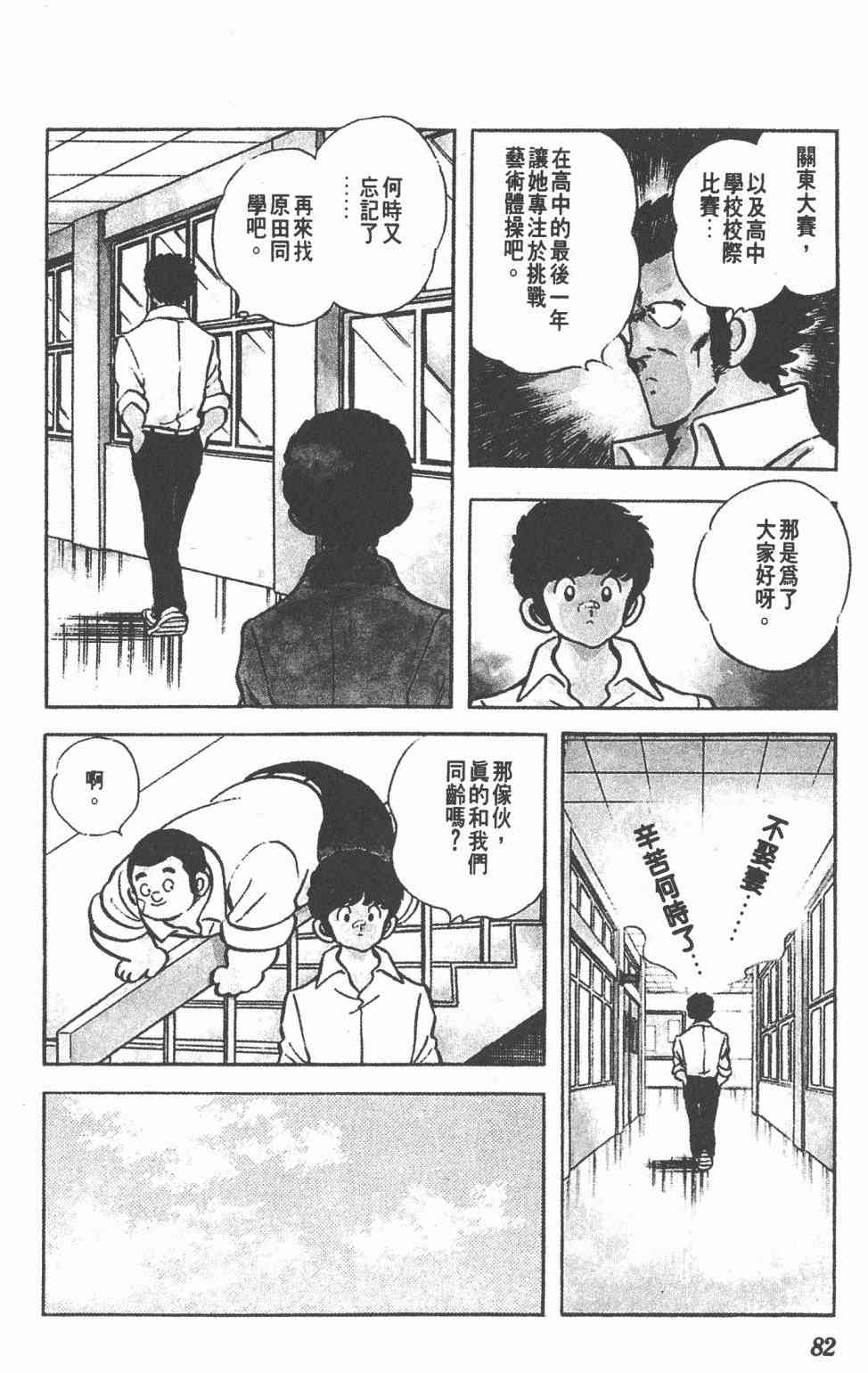 Touch 17卷 第79页