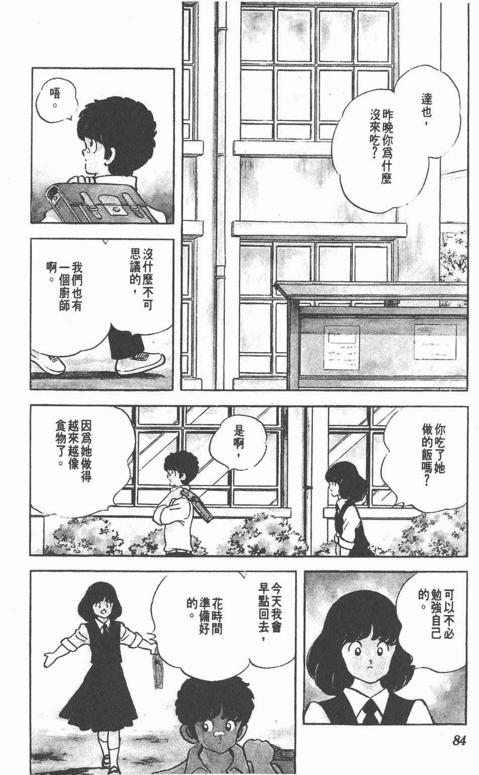 Touch 17卷 第81页