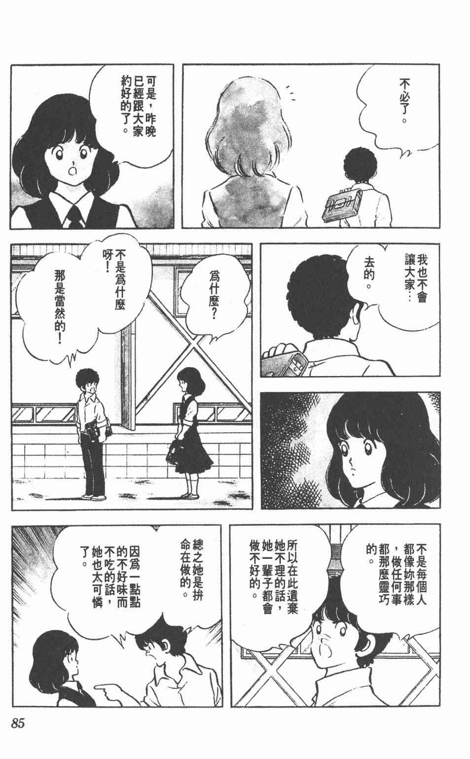 Touch 17卷 第82页