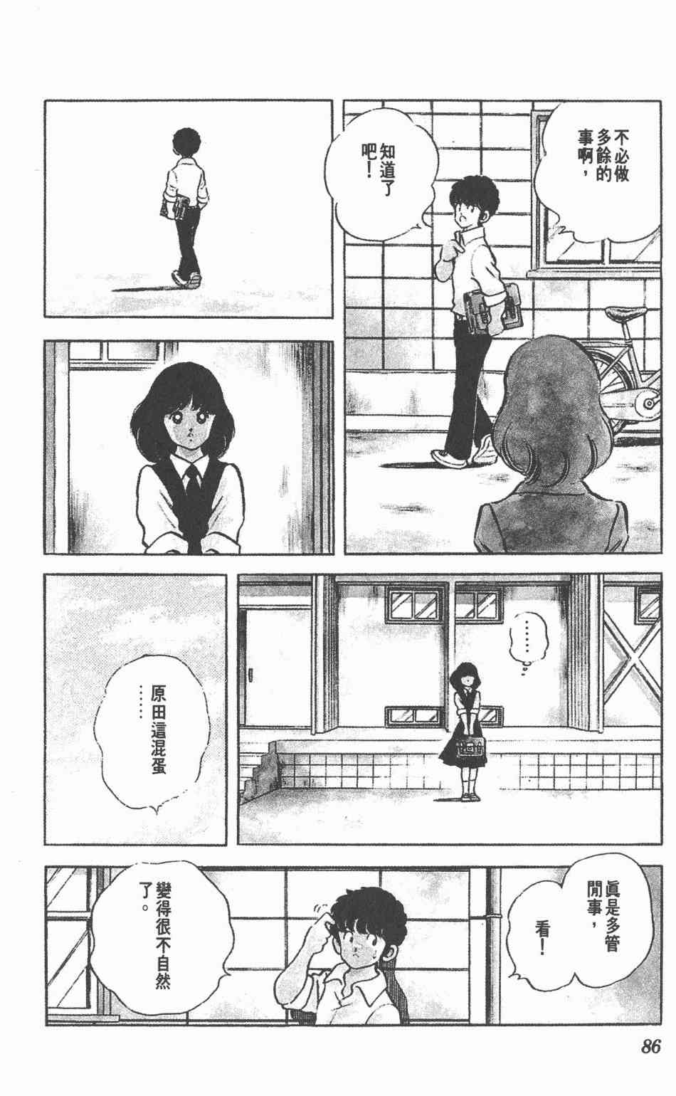 Touch 17卷 第83页