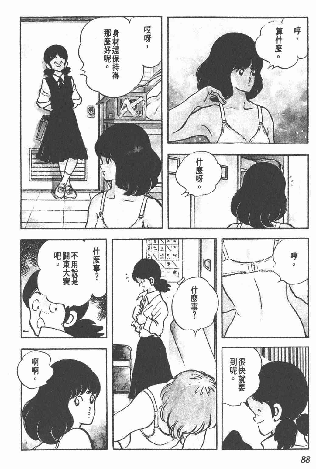 Touch 17卷 第85页