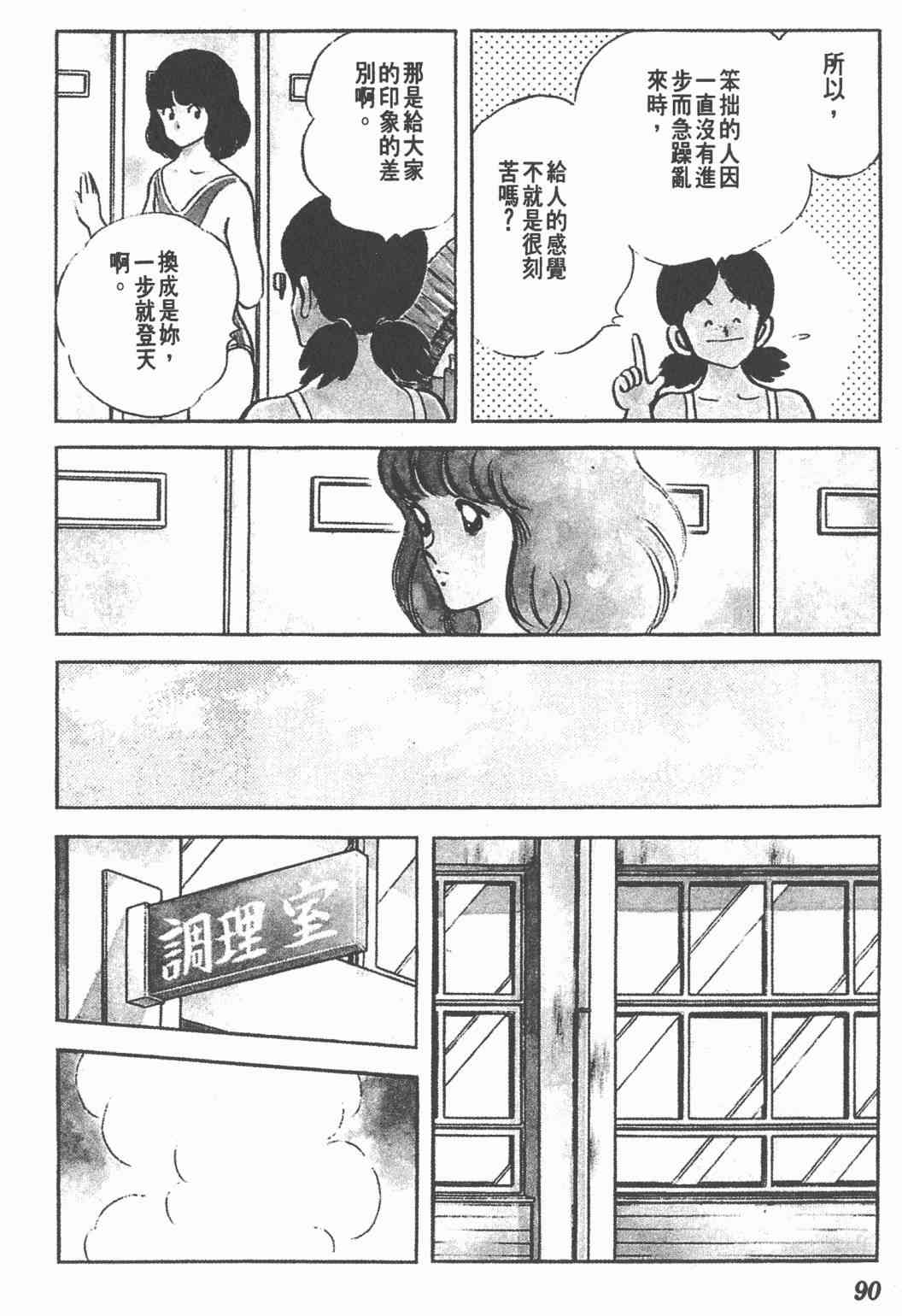 Touch 17卷 第87页