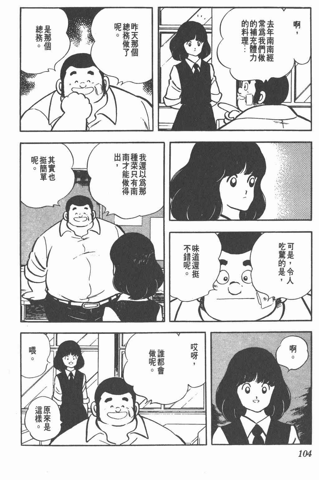 Touch 17卷 第100页