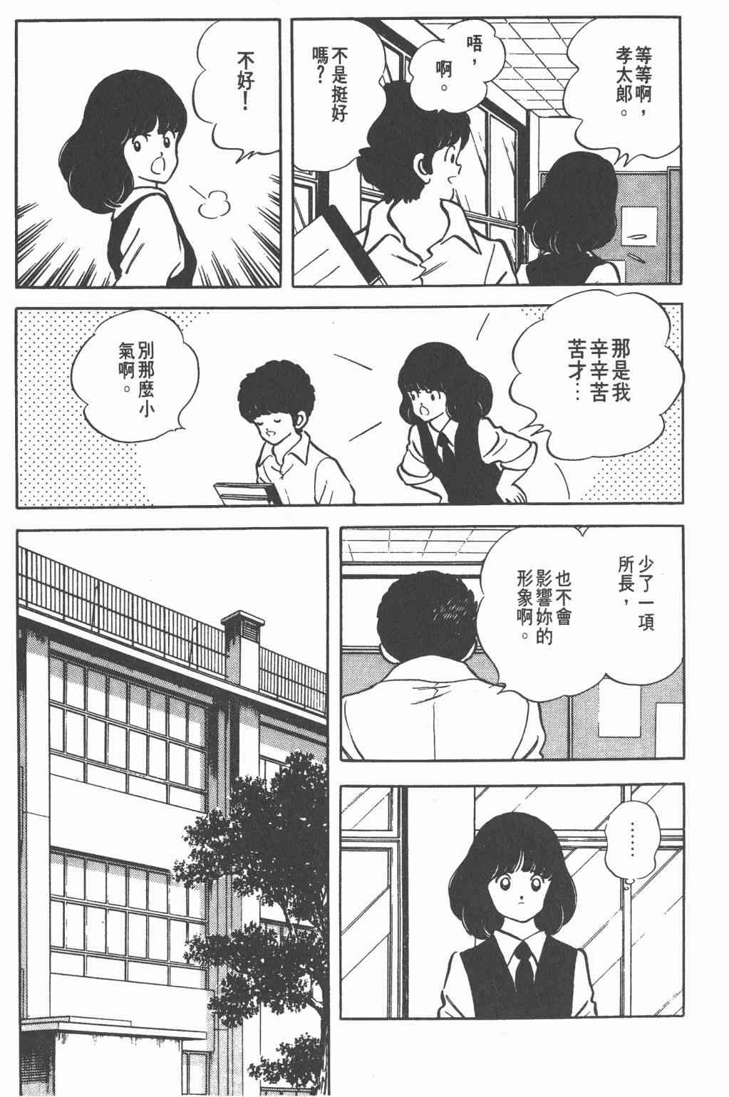 Touch 17卷 第101页