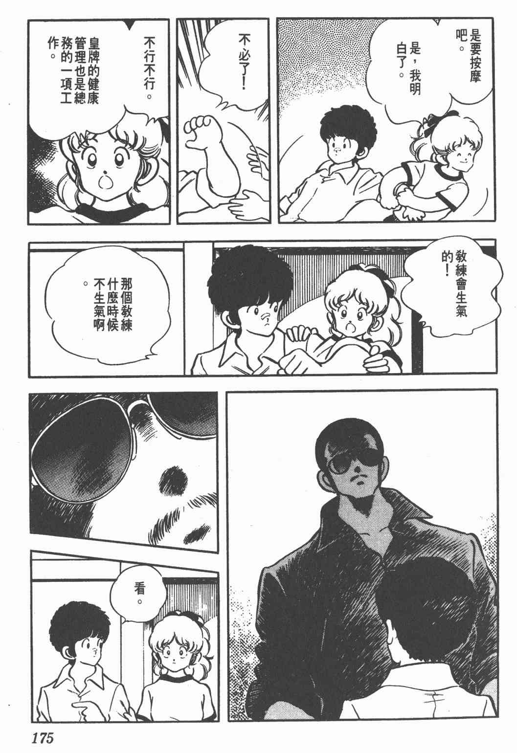 Touch 17卷 第171页