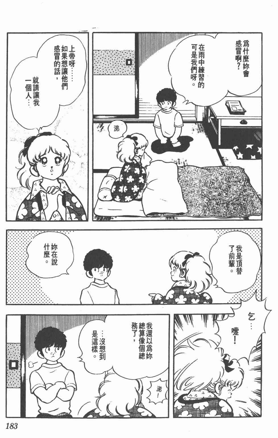 Touch 17卷 第179页