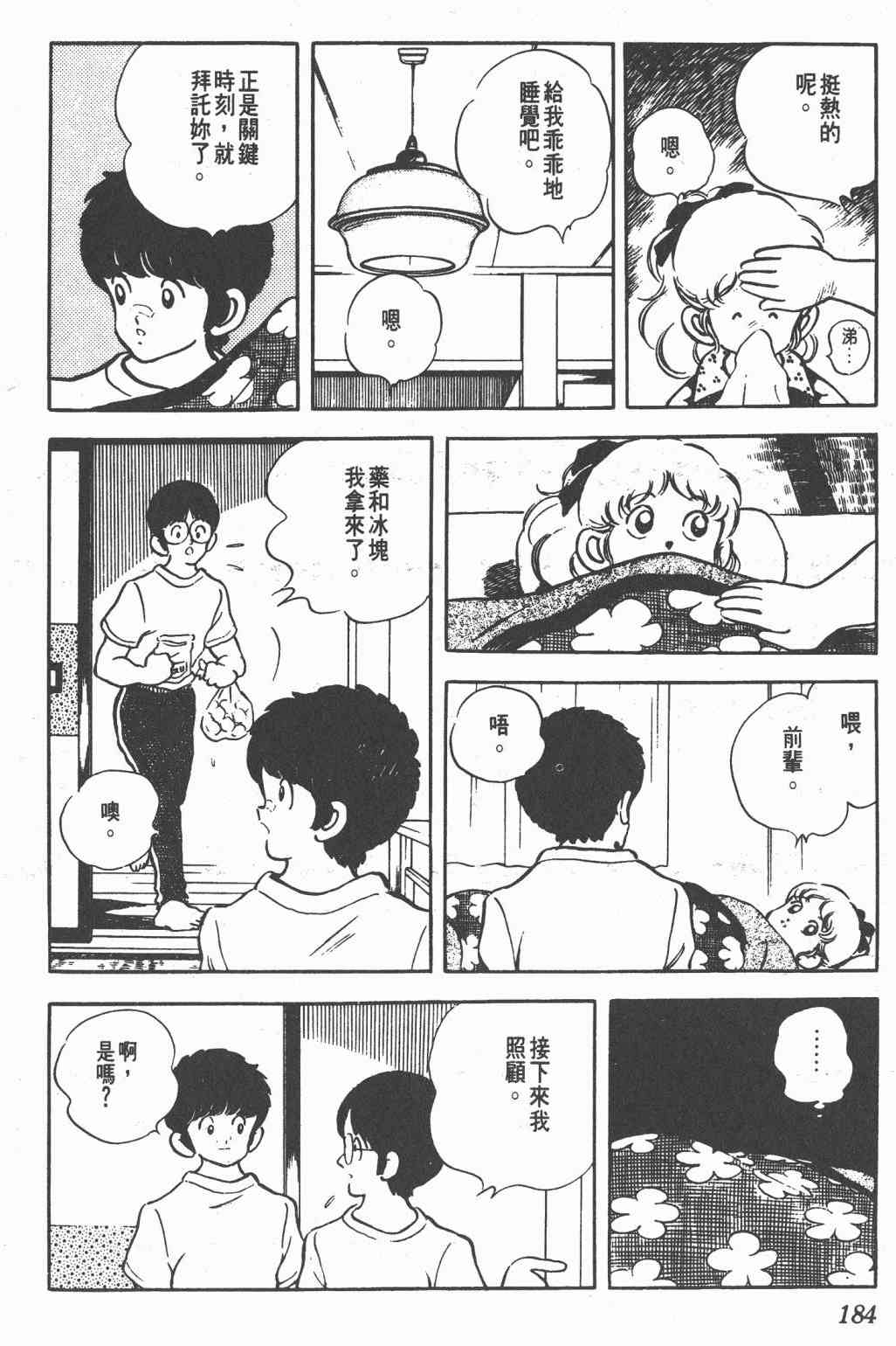 Touch 17卷 第180页